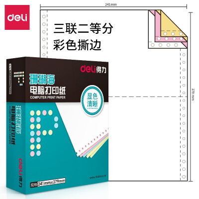 得力(deli)中档珊瑚海 三联二等分撕边电脑打印纸 彩色针式打印纸(241-3-1/2CS色序:白红黄1000页/箱)