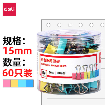 得力(deli)60只15mm彩色长尾夹票夹 6#金属燕尾夹票据夹子 办公用品 8556ES