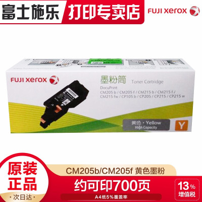 富士施乐（Fuji Xerox）原装CP105b/205b/CM215fw施乐碳粉墨盒墨粉盒、墨盒 CT202136黄色700页