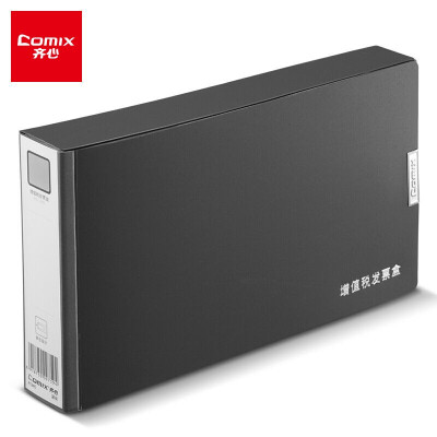 齐心(COMIX)增值税发票盒/票据夹/文件盒 A1245 深灰