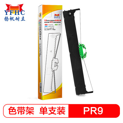扬帆耐立PR9无磁色带架 适用好利获得南天 OLIVETTI PR-9针式打印机色带