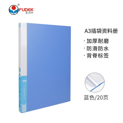富得快(Fudek)A3/20页资料册插袋文件册活页文件夹文件收纳袋 办公用品 FD20A3 蓝色