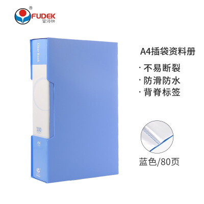 富得快(Fudek)A4/100页资料册插袋文件册活页文件夹文件收纳袋 办公用品 HY100AK 蓝色