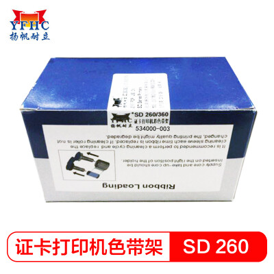 扬帆耐立SD260/SD360证卡打印机色带架 534000-003彩色色带