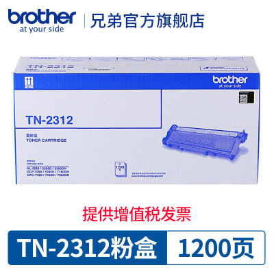 兄弟（brother）TN-2312粉盒HL-2560DN DCP-7180DN 7080 黑色