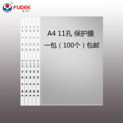 富得快 F8900 11孔文件袋a4/A3保护膜保护套 活页资料袋收纳袋 透明 加厚 8028内页 A4 30孔加厚款