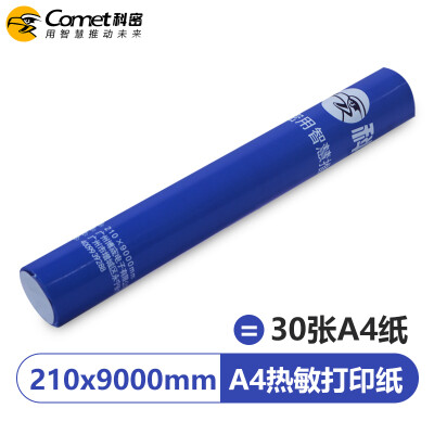 科密 A4打印热敏纸 加厚传真纸 P8010专用热敏打印纸 错题试卷作业资料文件热敏打印纸 1卷