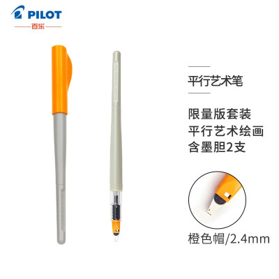 日本百乐（PILOT）平行钢笔 美术美工艺术笔鸭嘴笔 艺术字体英文书法钢笔套装 2.4mm FP3-24-SS限量版