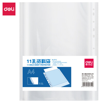 得力(deli)100只 11孔资料册文件替芯袋文件快递袋 资料保护袋 搭配孔夹快劳夹使用