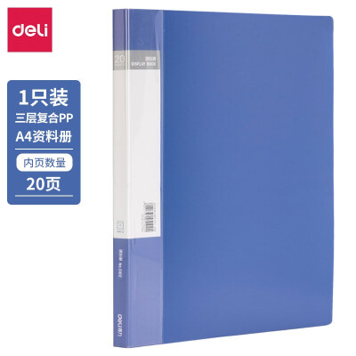 得力（deli）文件夹资料册插页文件夹A4活页资料册 20页-单只 5102